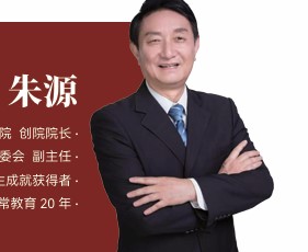朱源先生